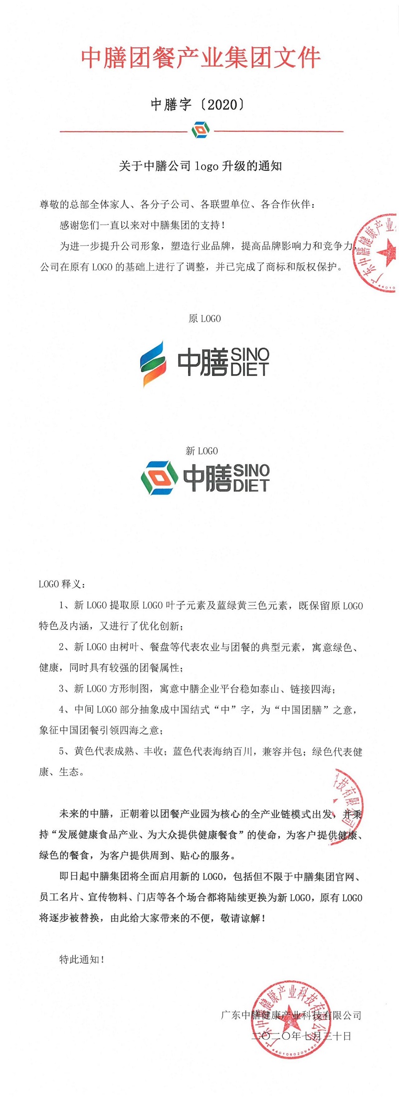 關于中膳公司logo升級的通知！